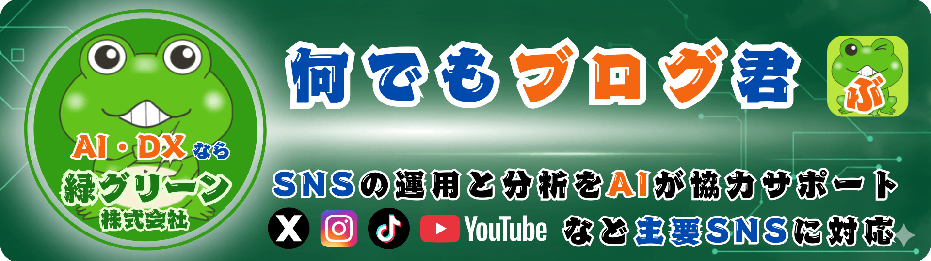なんでもブログ君 - AIが何でもブログ記事に変換