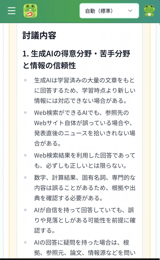 つカエルAIのスマホ画面 - 文字起こしから生成された議事録
