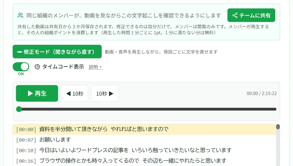 つカエルAIのチームに共有ボタン - 同じ組織のメンバーが動画を見ながら文字起こしを確認できる