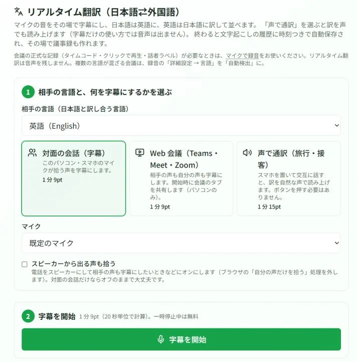つカエルAIのリアルタイム翻訳の設定画面 - 相手の言語を選び、対面の会話・Web会議・声で通訳から使い方を選ぶ
