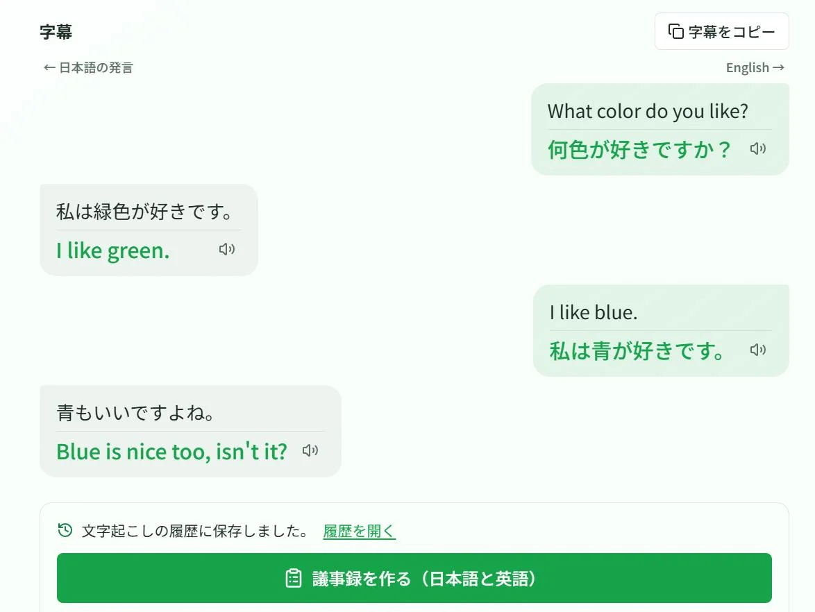 つカエルAIのリアルタイム翻訳の字幕画面 - 日本語と英語の吹き出しに原文と訳が並び、「議事録を作る（日本語と英語）」ボタンがある